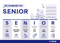 보람그룹, 실버케어 사업 본격 추진…S.E.N.I.O.R로 토털 라이프케어 강화