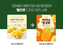 웰프렌, 전담셀러 매칭지원사업 통해 온라인 시장 진출 가속화