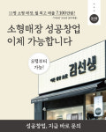 김밥 프랜차이즈 바르다김선생, 12년 노하우로 성공 비즈니스 모델 제시