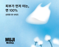 무인양품, 면 100% 산뜻한 면 이너웨어 출시…봄·여름 기능성 강화