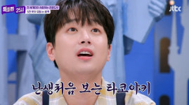이찬원, 톡파원 25시서 런던 하우스 보트에 감탄