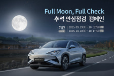 BYD코리아, 추석 맞이 무상점검 서비스 캠페인 실시