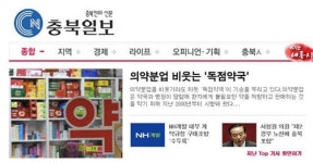 지역일간지, 1면톱기사로 담합약국 기승 지적