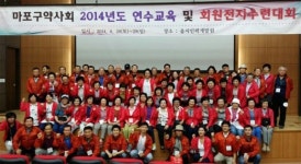 마포, 전회원 전지수련대회 개최