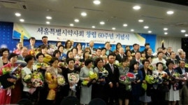 60년 돌아보고 미래를 그린다…서울지부 화합과 축제의 장