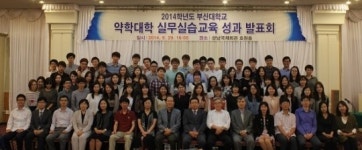 부산약대생들의 35주간 실무실습은 어땠을까?