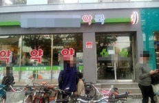J약국에 덴 제약들 회전기일 길면 약 안 준다