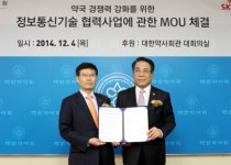 약정원, SK브로드밴드와 스마트 약국 구축 협력