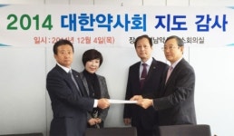 대한약사회, 4일 경남지부 끝으로 지도감사 마무리