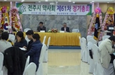 전주시분회, 제61차 정기총회 개최