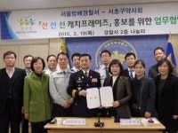 서초, 서초경찰서와 안전한 서울, 행복한 서울 만들기 협약