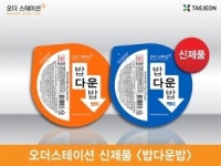 태전 오더스테이션, 즉석밥 밥다운밥·혈당강하쌀 출시