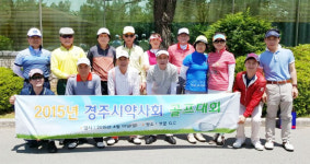 경주, 골프대회 개최…강성한 약사 우승