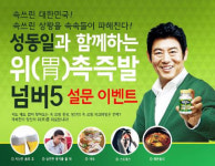 한국코와, 위촉즉발 넘버5 설문조사 진행