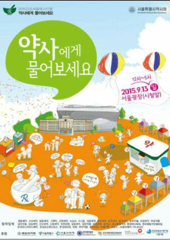 9월13일 시청앞광장서 3번째 건강서울…