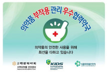 서울 대호, 부산 비타민 등 지부별 부작용보고 우수약국 선정