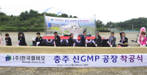 한국팜비오, 충주 EU GMP 신공장 착공
