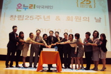 온누리, 창립 25년…회원 여러분 감사합니다