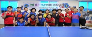 전북·대전·전남지부 탁구동호회 교류전