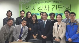 김대업 예비후보, 약사 강사들과 정책간담회 가져