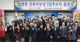 최병원 인천지부장 후보 시민과 함께하는 약사회 만들 것