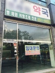 주인 잃은 약 간판만 달랑...병원 떠나자 약사도 은퇴