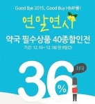 할인율 두 자릿수 약국 필수상품 여기 다 모였네