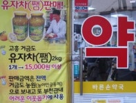 겨울밤 퇴근길에 약국에서 유자차를 마시는 주민들