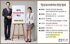 위드팜, 약국코디네이터 과정 7기생 모집