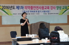 울산, 의약품안전사용 강사 교육 실시