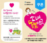 서울지부 휴지 생리대 소녀, 소녀돌봄약국서 돕자