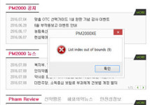 PM2000 먹통에 약국가 발동동…약값 계산도 안돼