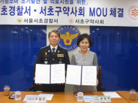 서초, 위기의 소녀들을 위한 경찰서와 업무협약식