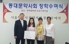 동대문, 경희약대생에 장학금 전달