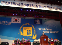 조선대 약대 창립 62주년 동문과 학교가 하나로