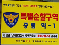 중구분회, 약국에 특별순찰스티거 부착