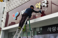서초구분회, 회원약국의 유리창 및 간판 청소사업 실시