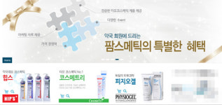 팜스메틱 약국전용 더모코스메틱 회원약국 모집
