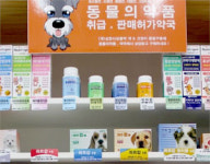동물약국 존폐위기?…개·고양이 백신 90% 판매 막히나