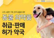 데일리몰, 동물의약품 특별전 진행…SET 상품 이벤트도