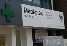카톡 처방전 논란, 메디플렉스 약국 특정회사와 무관