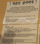 지자체 지원 못받는 야간약국…약준모 月100만원씩 지원