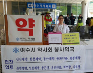 여수시분회, 전남체육대회서 봉사약국 운영