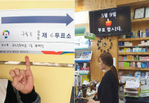 누굴 찍어야 행복한 약국이 될까요?...소중한 한 표 행사