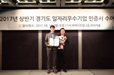 그린스토어, 2017 경기도 일자리 우수기업 인증