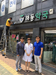 광진분회, 약국 간판-유리창 청소 사업 진행