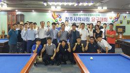 청주시분회 당구대회 개최