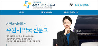 수원시약국신문고 개설, 환자 불만사항 중재 나선다