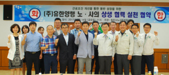 유한양행, 노사상생 협력실천 협약체결
