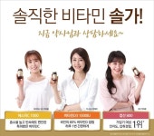 비타민 브랜드 솔가, 약국 대상 특별이벤트